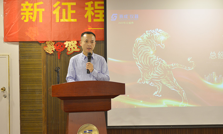 “新征程、新跨越、新未來”——濟(jì)南賽成2022新春年會(huì)圓滿舉辦
